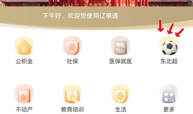 开云体育官网-沈阳人注意！就在本周五8时！