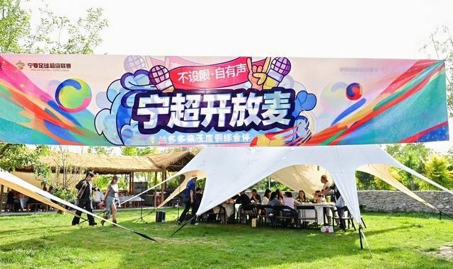 开云体育网址-宁夏足球超级联赛“开放麦” 多方对话 沉淀“金点子