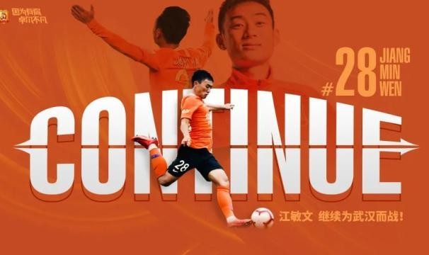 开云体育官网-江敏文续约武汉：新赛季尝试更多位置发现更多可能