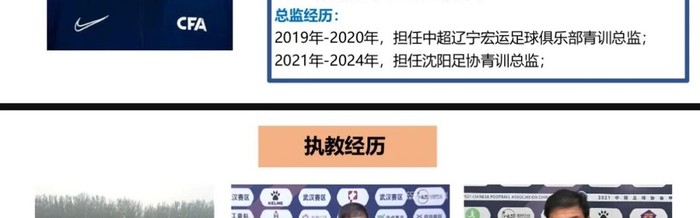 开云体育入口-官宣！“东北超”沈阳队主教练由前辽宁铁人主教练高明琪担任|青训|测试|球队|足球|中国足协_新浪体育_新浪新闻